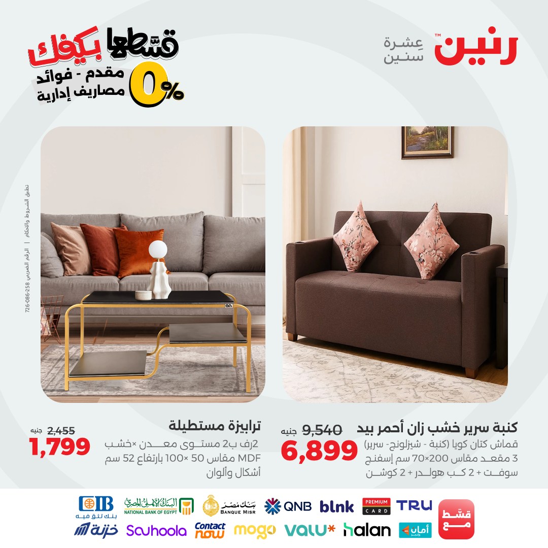 raneen offers from 26sep to 3sep 2025 عروض رنين من 26 سبتمبر حتى 3 سبتمبر 2025 صفحة رقم 4